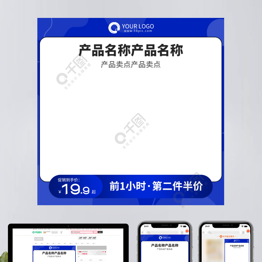 淘寶天貓電商藍(lán)色產(chǎn)品直通車主圖PSD模板免費(fèi)下載